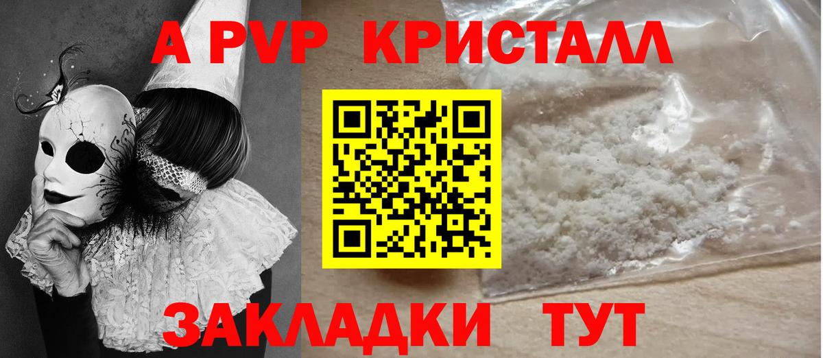 Железногорск  Alpha PVP Соль  Alpha-PVP крисы CK  Вход с VPN  A PVP СК 