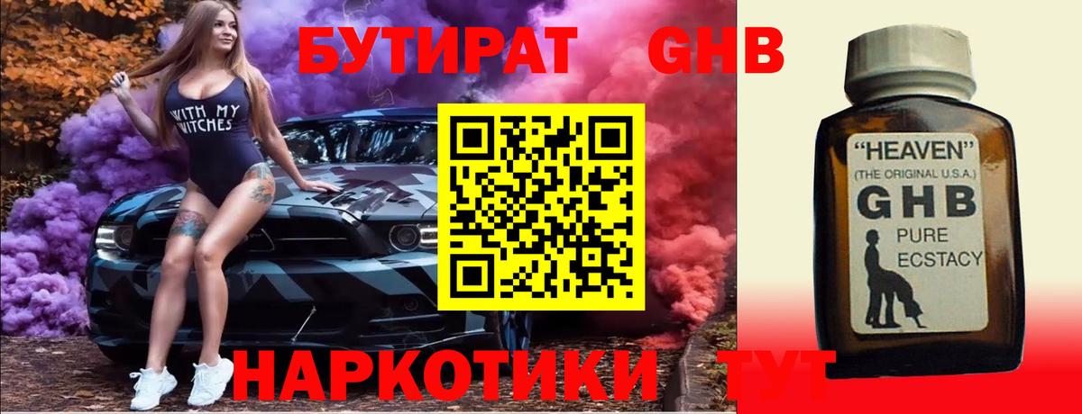 Бутират Butirat  Вход с VPN  Железногорск 