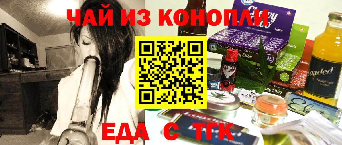 Железногорск  Печенье с ТГК конопля  Вход с VPN 