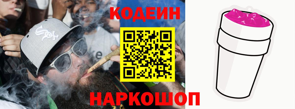Железногорск  Codein напиток Lean (лин)  Codein напиток Lean (лин)  Вход с VPN 