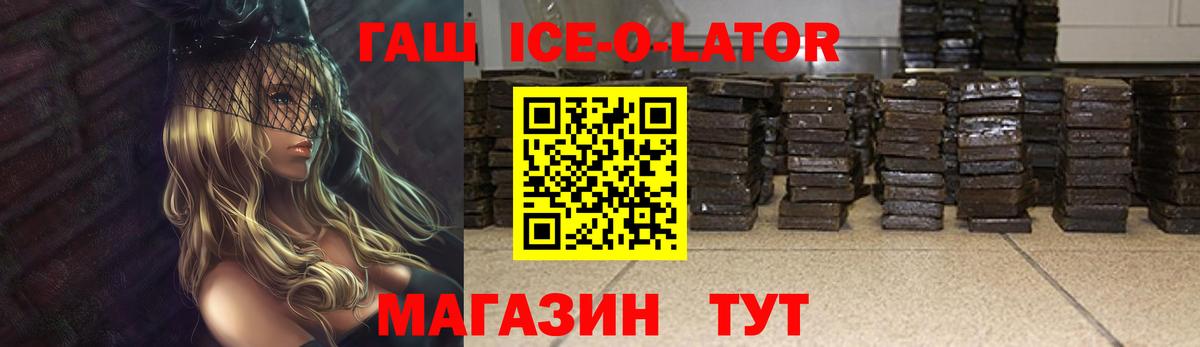 ГАШИШ  ГАШ ice o lator  Вход с VPN  Железногорск  купить наркотики цена  Гашиш 40% ТГК 