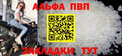 альфа пвп VHQ Балаково