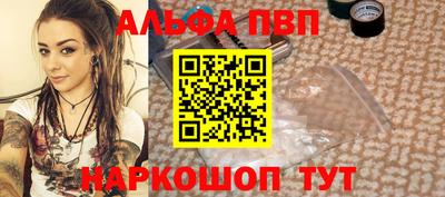 альфа пвп VHQ Балаково