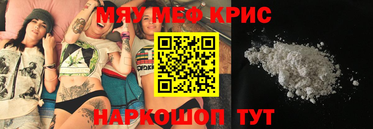 Мефедрон кристаллы Железногорск