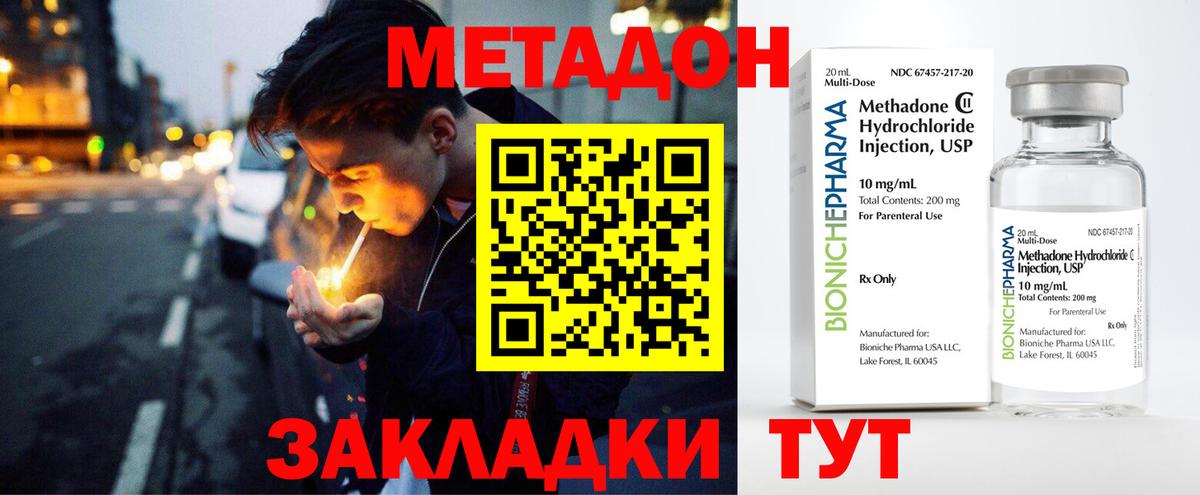 МЕТАДОН VHQ  Вход с VPN  Железногорск 