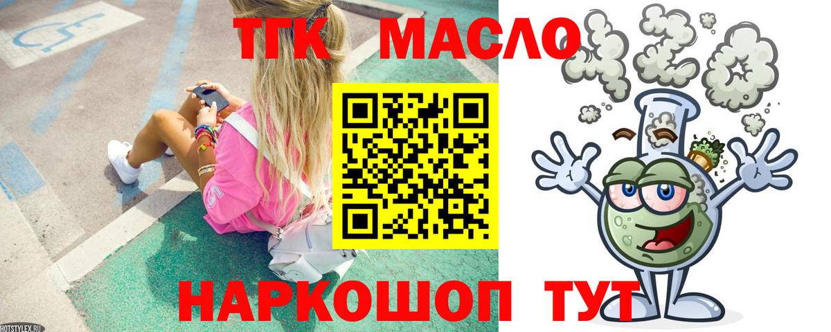 ТГК вейп с тгк  наркота  ТГК жижа  Железногорск  Вход с VPN 